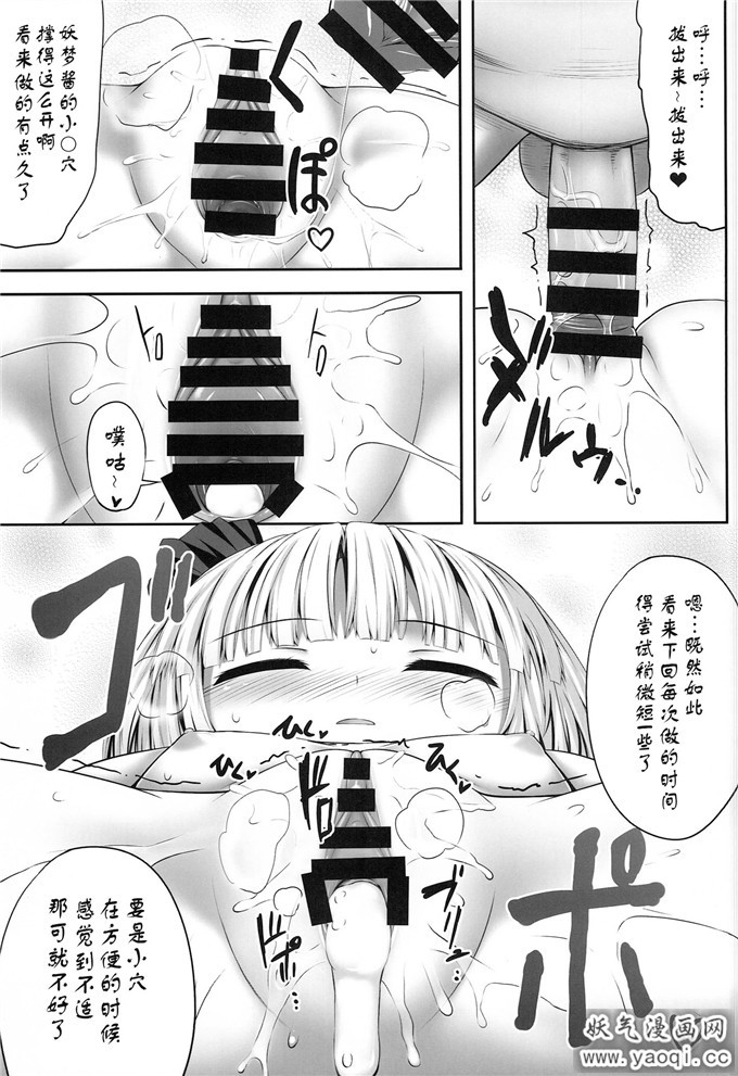 日本少女漫画之魂魄妖梦同人志:妖夢々 魂魄妖夢离线接收数据