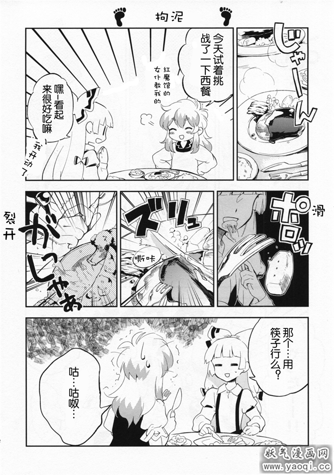 里番漫画之上白泽慧音本子:フット プリント(不务正业非H