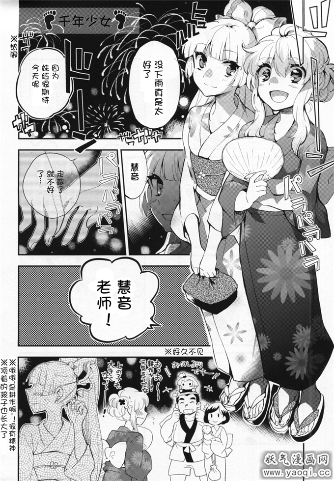 里番漫画之上白泽慧音本子:フット プリント(不务正业非H