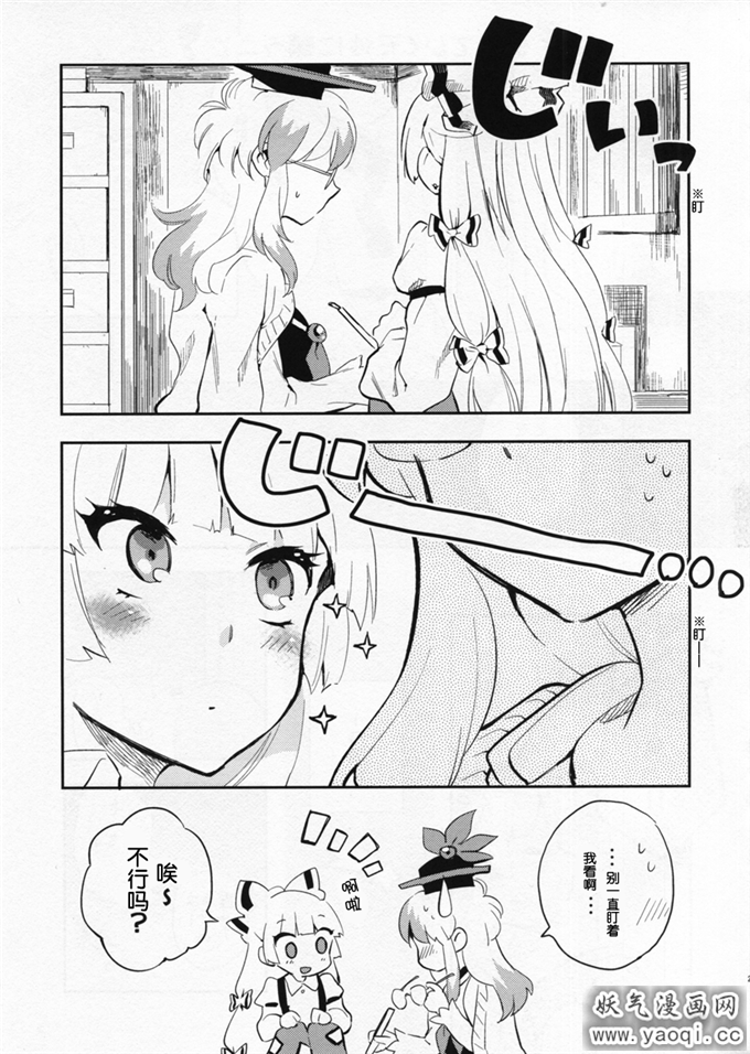 里番漫画之上白泽慧音本子:フット プリント(不务正业非H