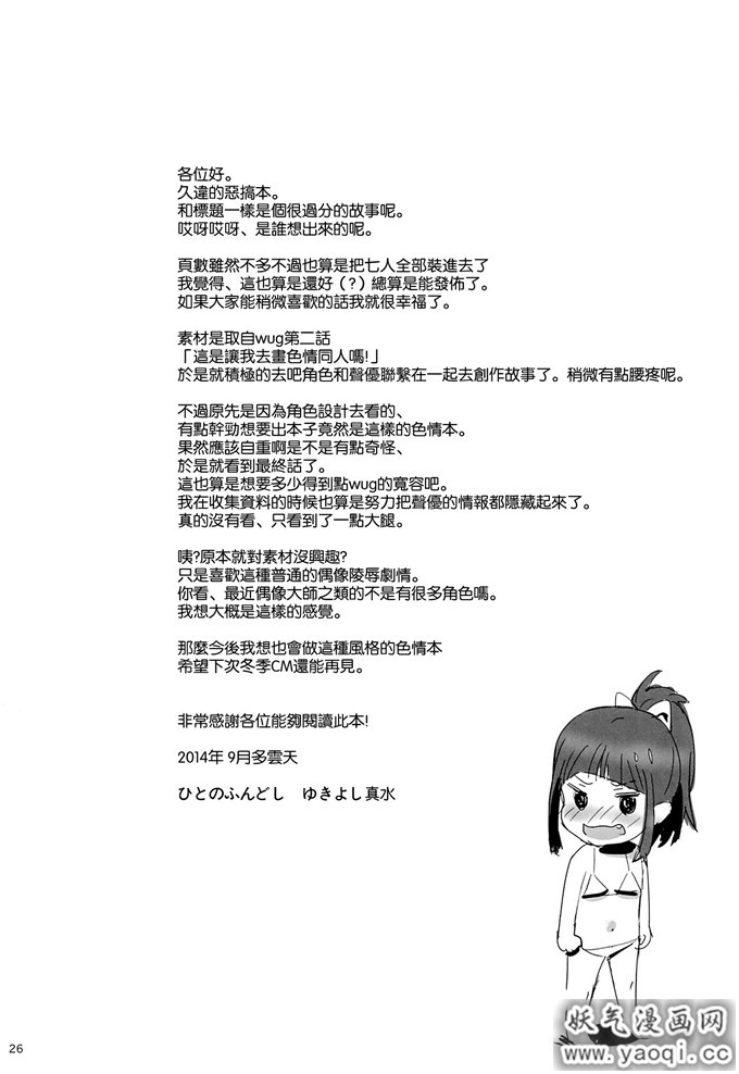 里番漫画之WUG本子:(Wake Up,Girls!)[熟肉]