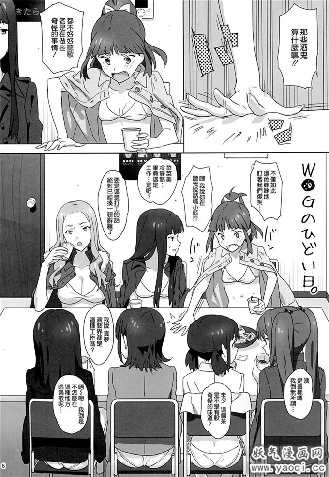 里番漫画之WUG本子:(Wake Up,Girls!)[熟肉]