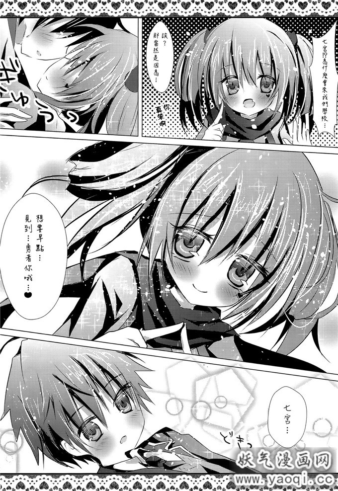 里番漫画之中二病本子:[Milk+ (みなつきひな)] LoveHeart