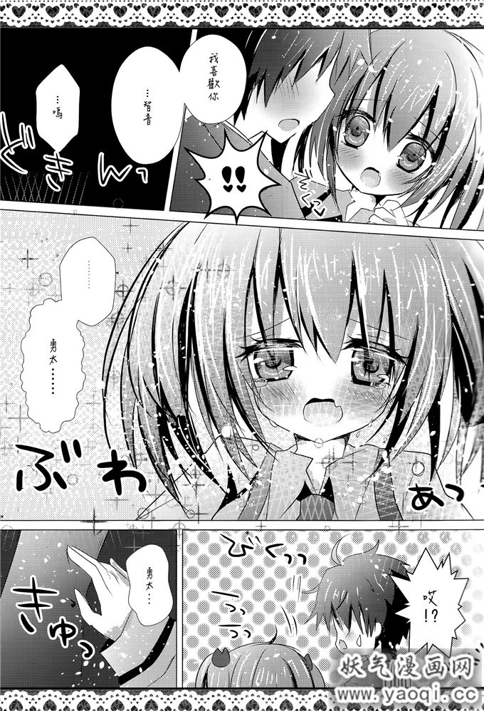 里番漫画之中二病本子:[Milk+ (みなつきひな)] LoveHeart