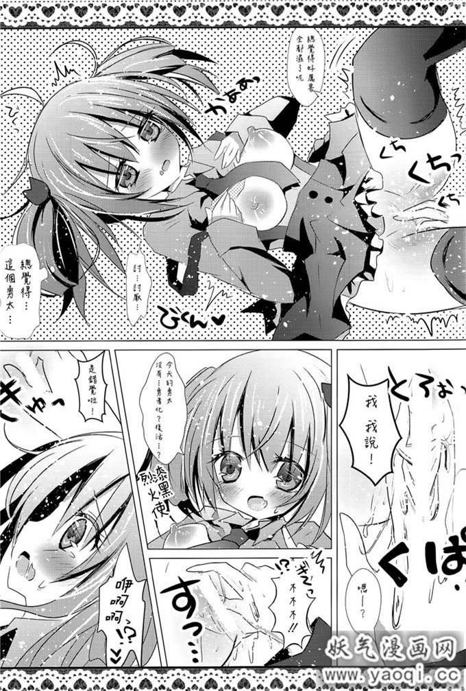 里番漫画之中二病本子:[Milk+ (みなつきひな)] LoveHeart