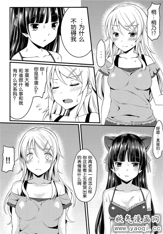 日本少女漫画之俺妹本子[無限地雷 (ムシ)] 永続の呪い