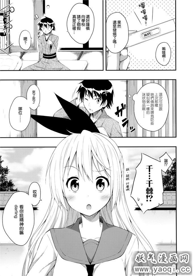 里番漫画之伪恋h本子:Yumekoi (Nisekoi) [Chinese]