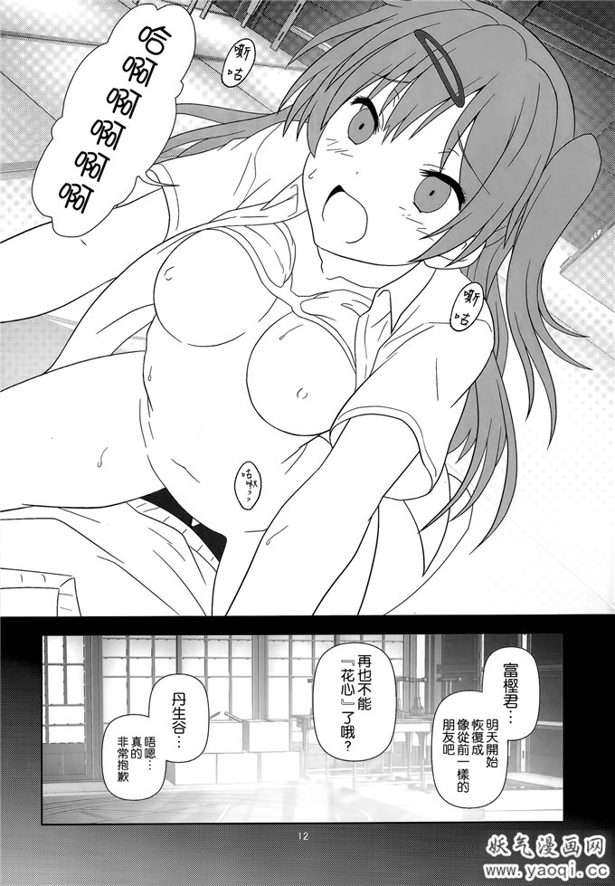 里番漫画之丹生谷森夏本子(COMIC1☆8)+くれじっと中文补档