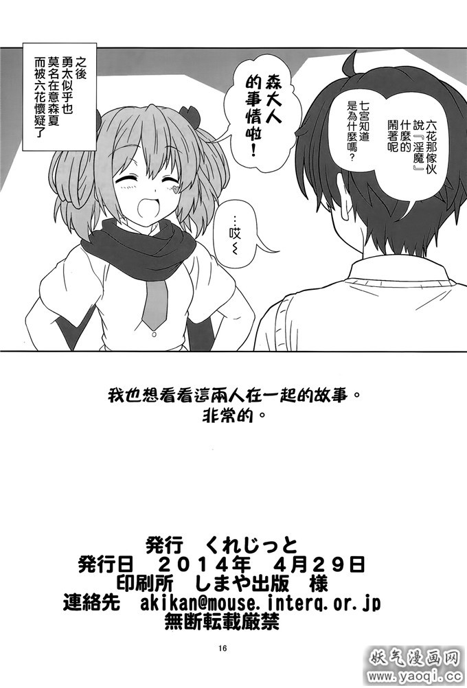 里番漫画之丹生谷森夏本子(COMIC1☆8)+くれじっと中文补档