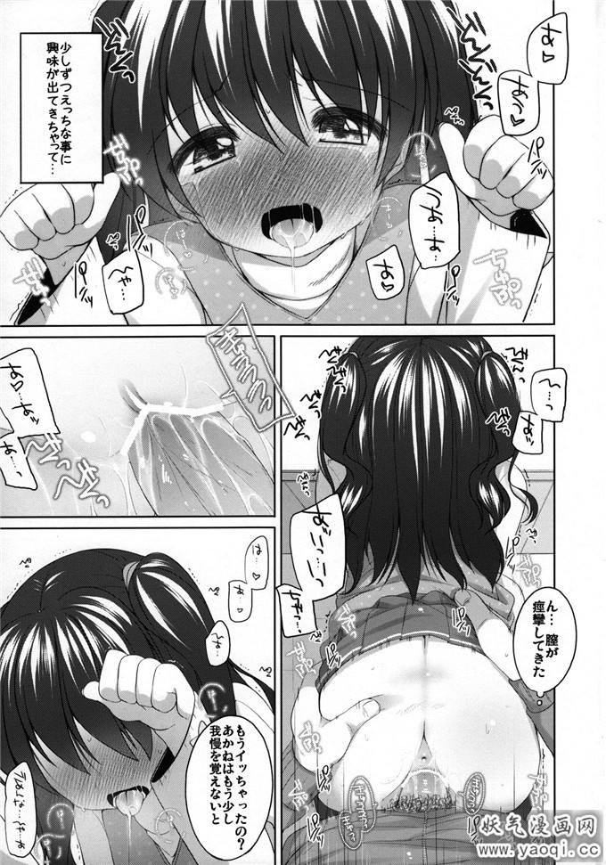 里番漫画之小学生萝莉本わたしのひみつ (オリジナル)