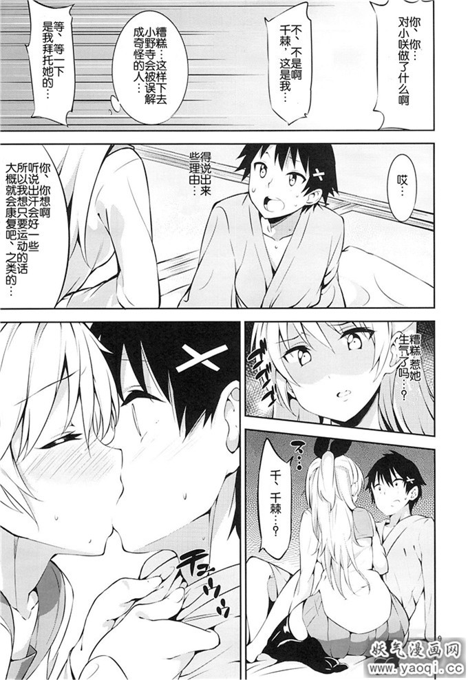 少女漫画之伪恋小野寺小咲本子Yumekoi (Nisekoi) [Chinese]