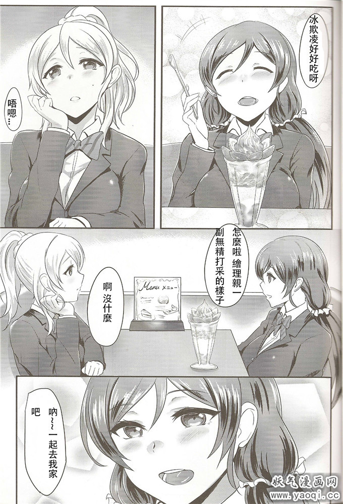 里番漫画之lovelive百合漫画本子:満ち足りたLonely 愛し合う二