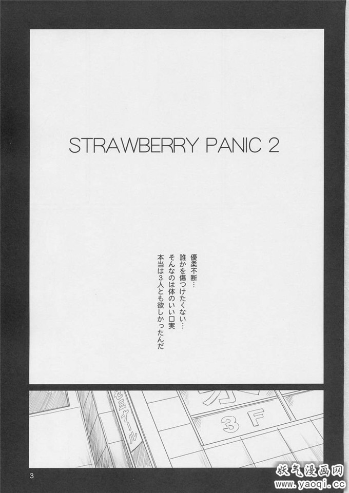 里番漫画之如月群真系列:STRAWBERRY PANIC 2(いちご100%)