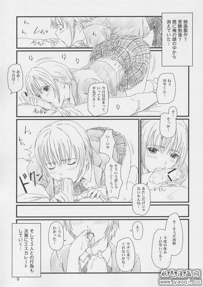 里番漫画之如月群真系列:STRAWBERRY PANIC 2(いちご100%)