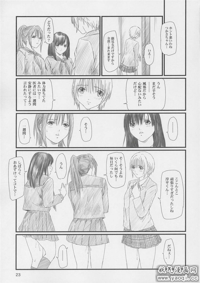 里番漫画之如月群真系列:STRAWBERRY PANIC 2(いちご100%)