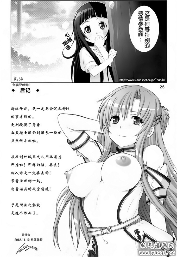 日本少女漫画之亚丝娜被轮x漫画：ソード·妻アスナ2[熟肉]