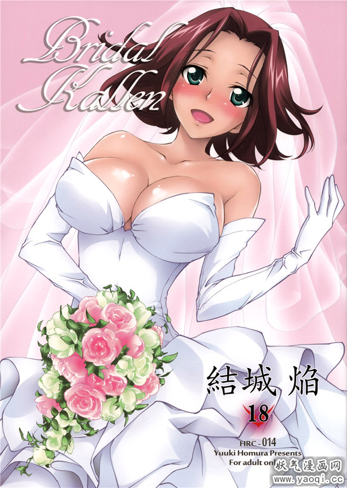 日本少女漫画之卡莲h本子: Bridal Kallen (反叛的鲁路修)