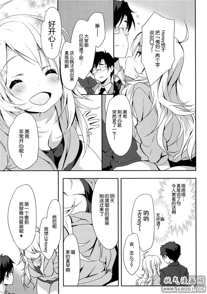 少女漫画之星井美希h本子:MIKI☆MIKI☆MI (IDOLM@STER)