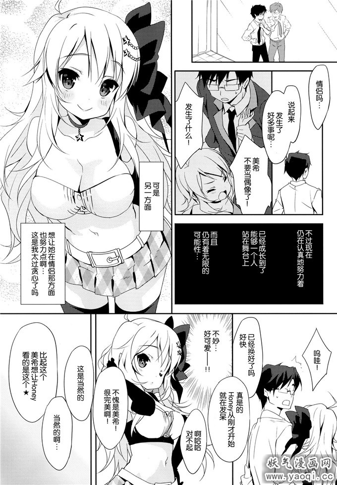 少女漫画之星井美希h本子:MIKI☆MIKI☆MI (IDOLM@STER)