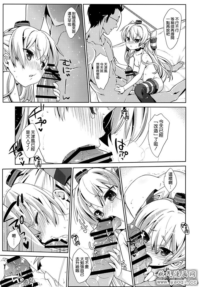 绅士漫画之舰娘天津风号本子:(ななせめるち)] Melcheese