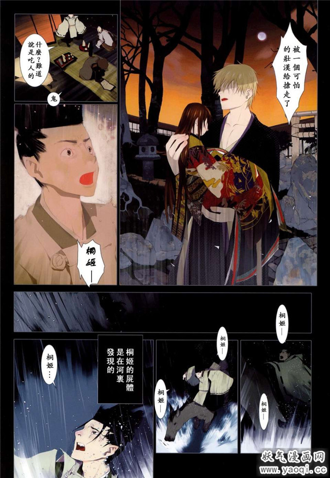 绅士漫画之古装狐妖妖魔浮游灵本子：[OKAMA] 华札全彩