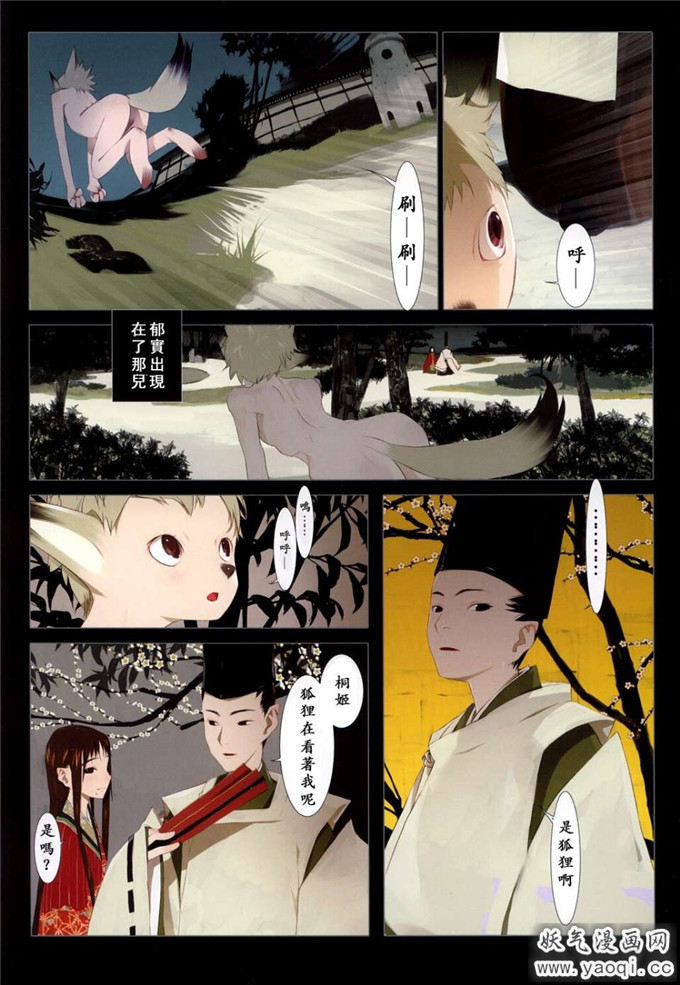 绅士漫画之古装狐妖妖魔浮游灵本子：[OKAMA] 华札全彩