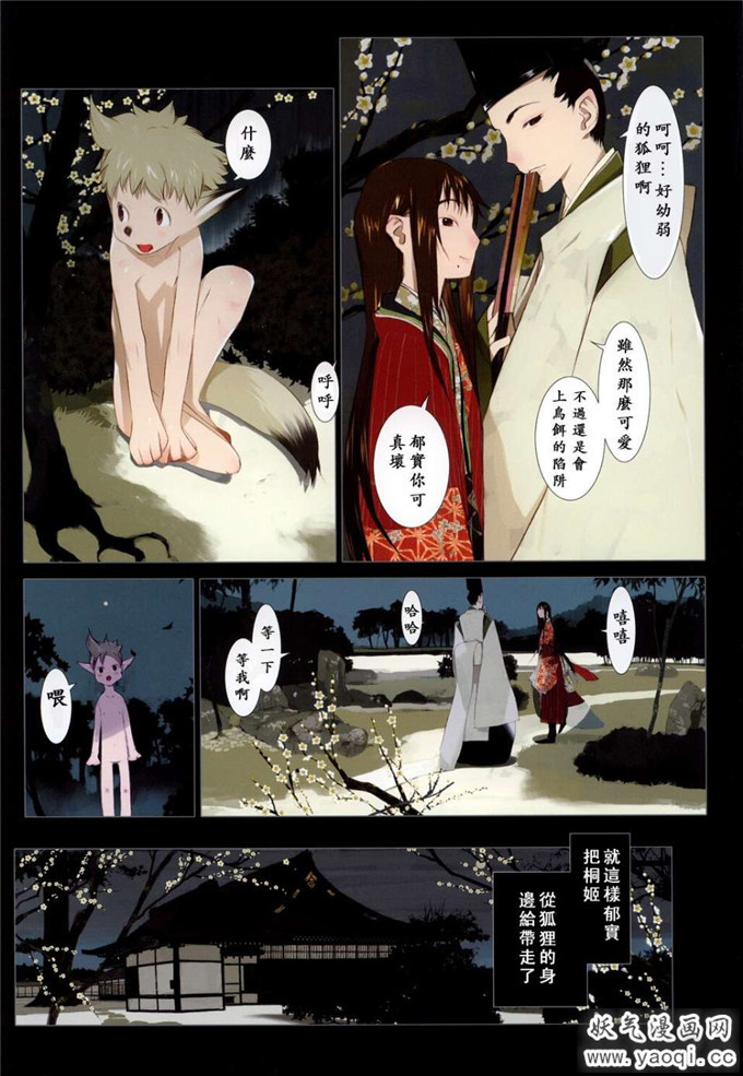 绅士漫画之古装狐妖妖魔浮游灵本子：[OKAMA] 华札全彩