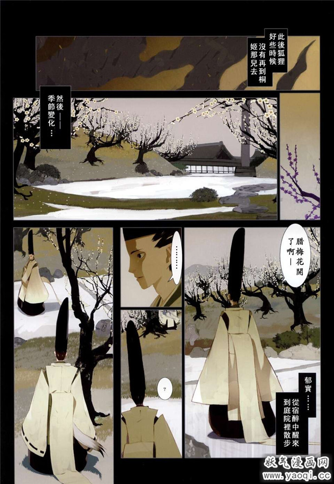 绅士漫画之古装狐妖妖魔浮游灵本子：[OKAMA] 华札全彩