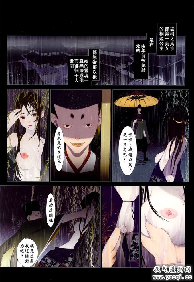 绅士漫画之古装狐妖妖魔浮游灵本子：[OKAMA] 华札全彩