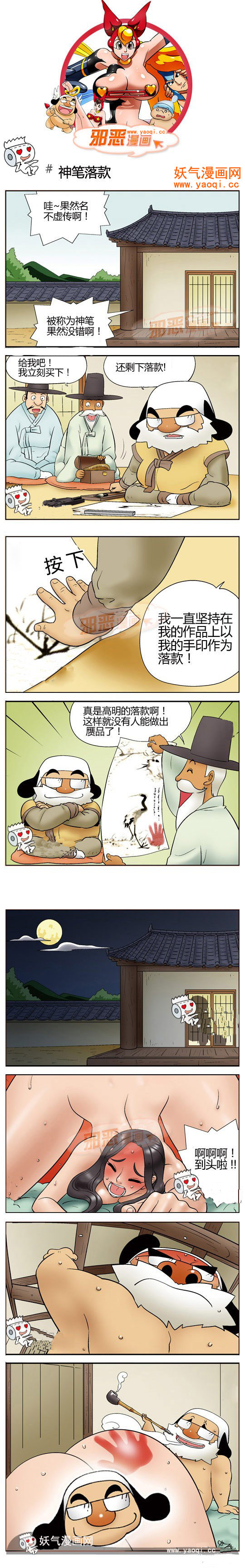 邪恶漫画之神笔落款