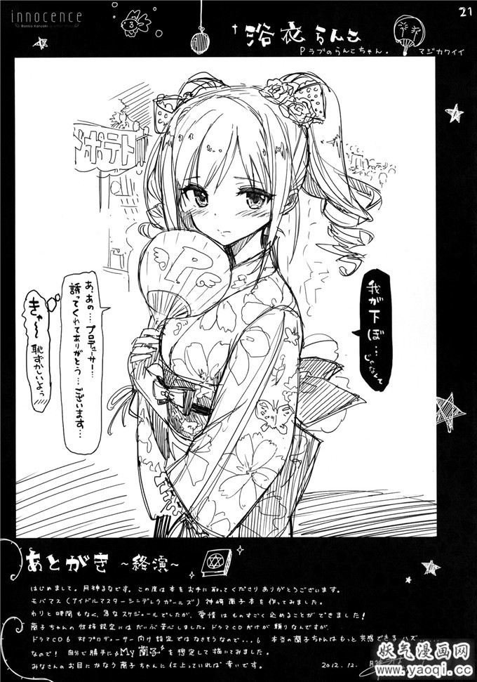 里番漫画之非H本子[lunatic joker(月神るな)] innocence