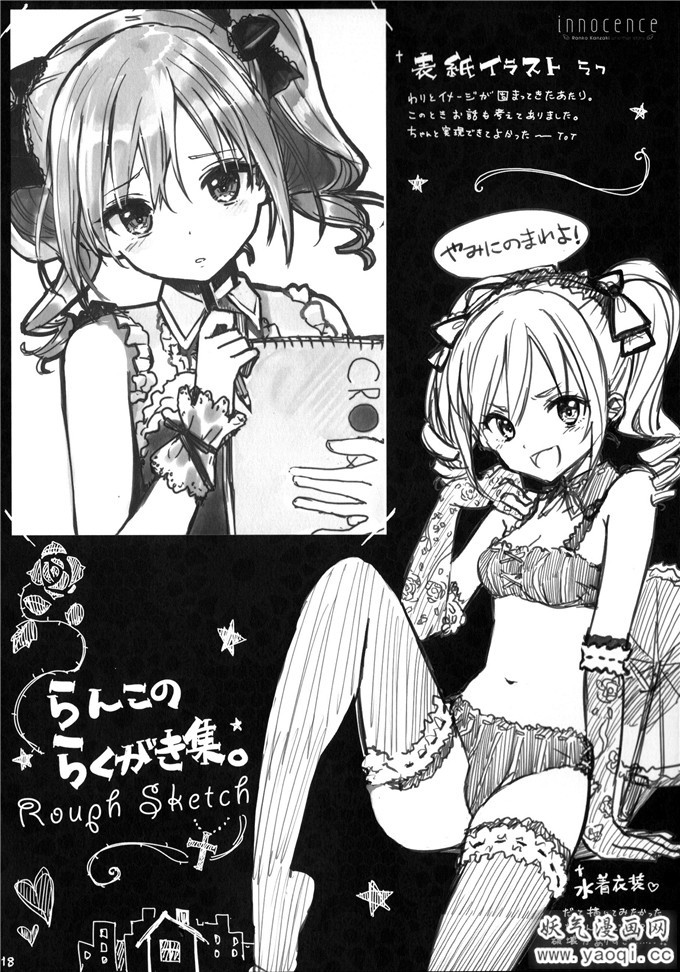 里番漫画之非H本子[lunatic joker(月神るな)] innocence