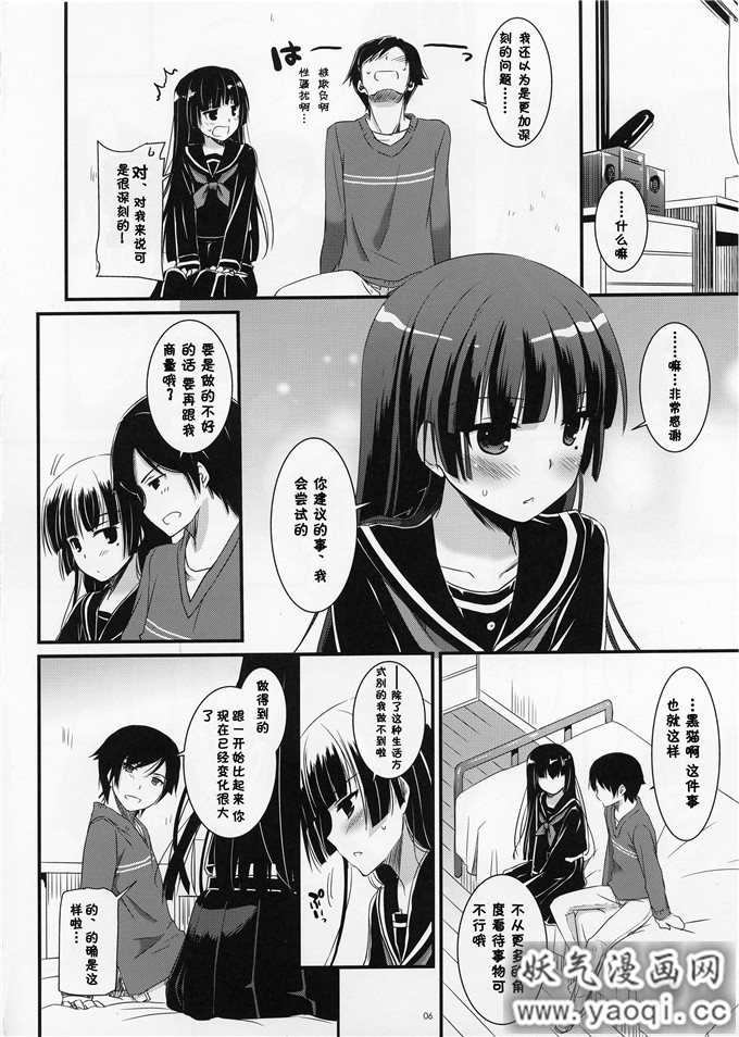 少女漫画之五更琉璃同人志D.L.action 73(俺妹不可能这么可爱