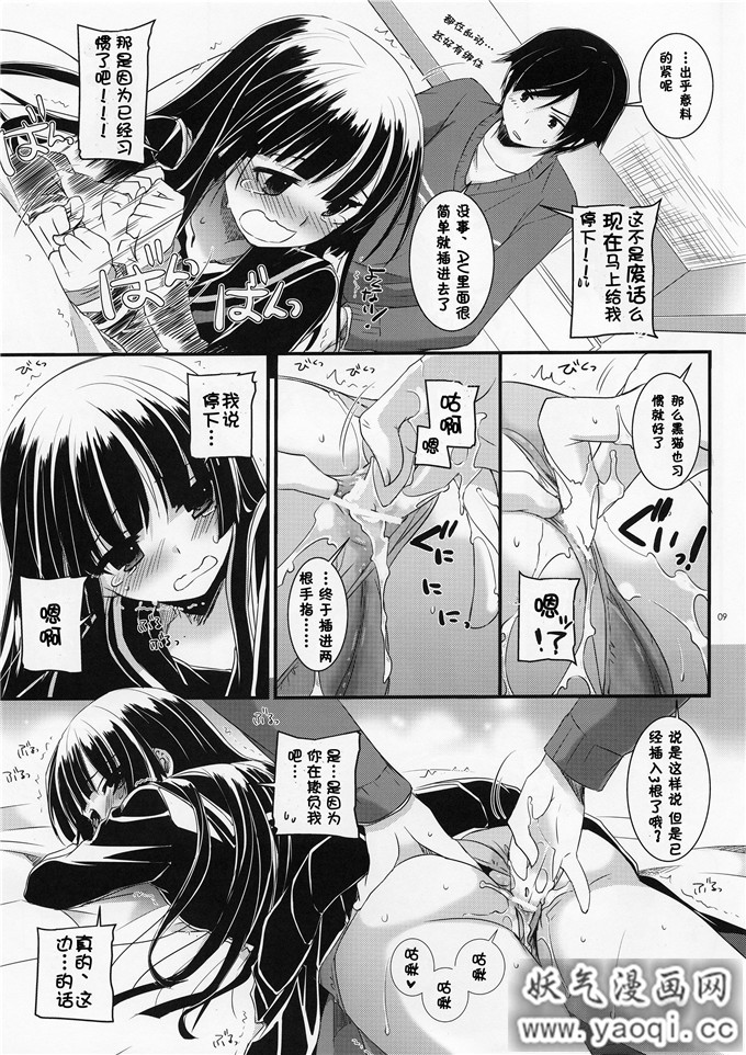 少女漫画之五更琉璃同人志D.L.action 73(俺妹不可能这么可爱