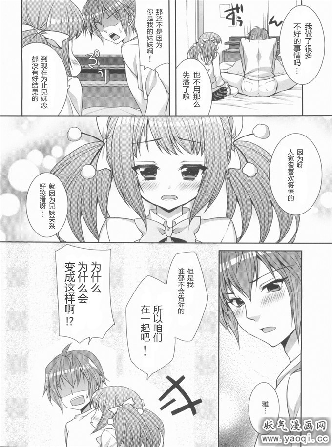 里番漫画之神凪雅本子[ALMISM(水月あるみ)]兄妹Distance 三人行