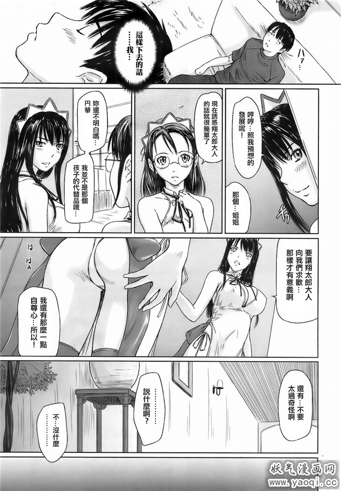 邪恶少女漫画之女仆本子舞Favourite 3果然还是女仆才是王道么？