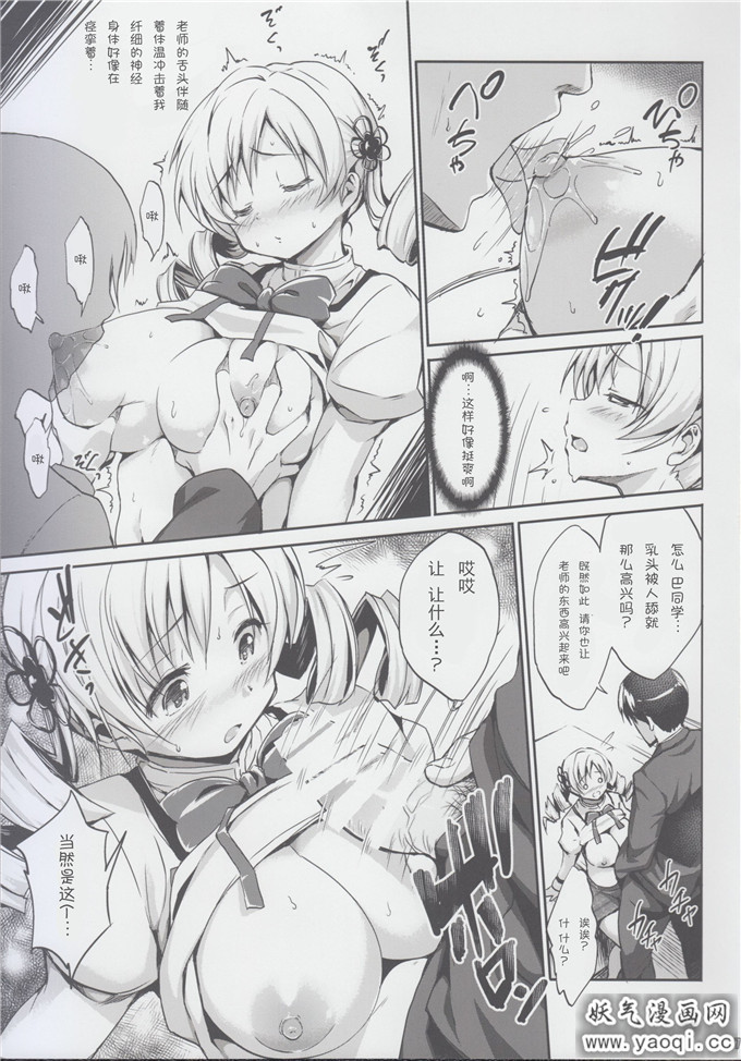 里番漫画之巴麻美学姐本子Marshmami (Puella Magi Madoka Magica)