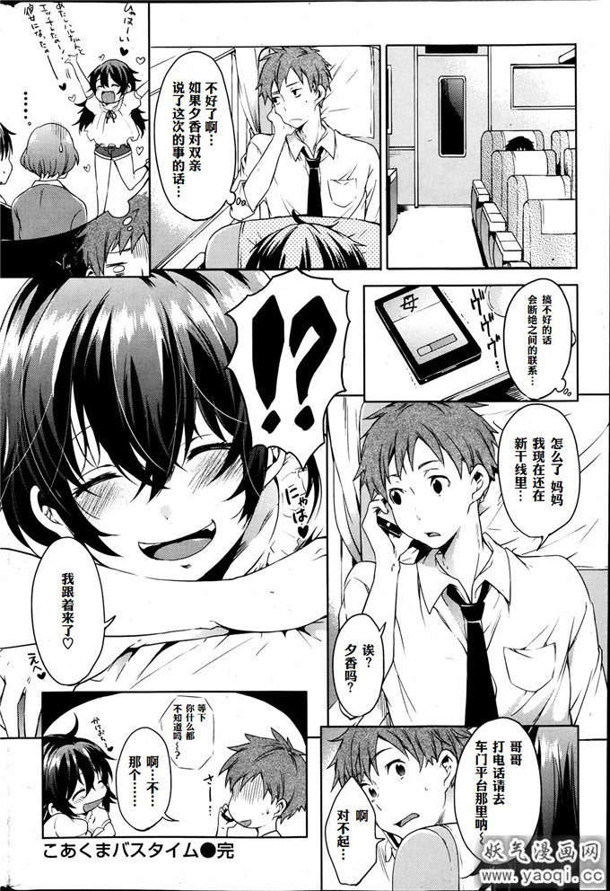 绅士漫画之小恶魔入浴本子：][宵野コタロー] こあくまバスタイム