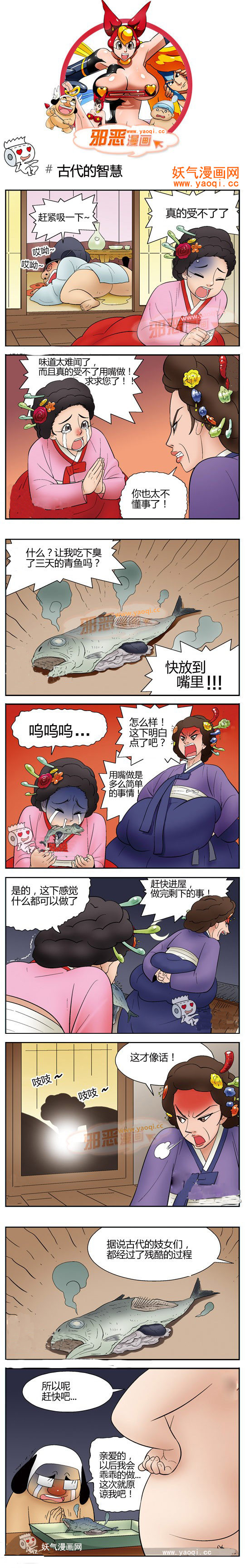 邪恶漫画大全之古代的智慧