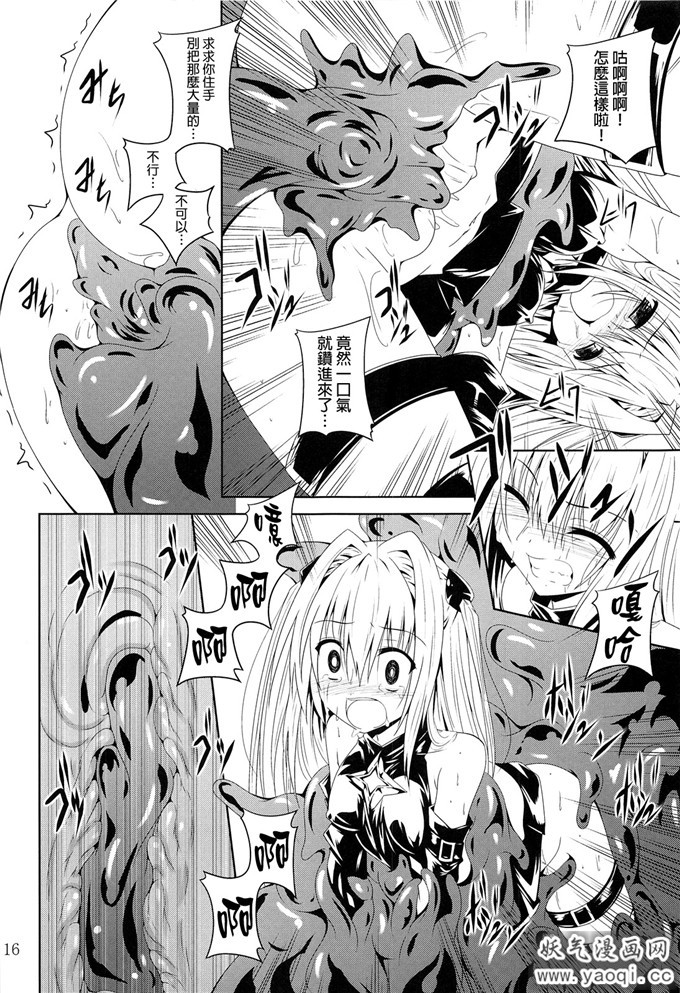 诶本少女漫画之伊芙本子出包女王系列にゅるにゅるヤミ