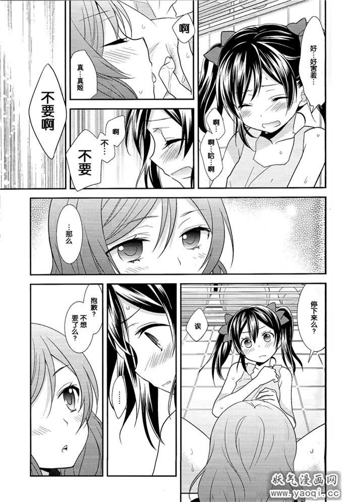 里番漫画之lovelive百合本子：玄関開 (ラブライブ!)