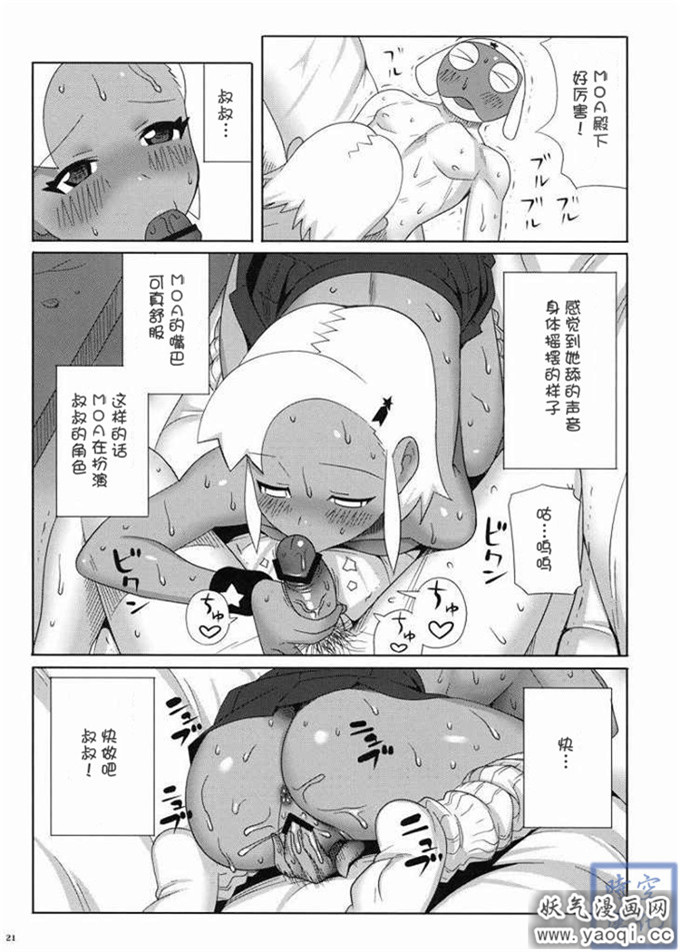 里番漫画之同人志福利本子Moreモア 2 (ケロロ軍曹)