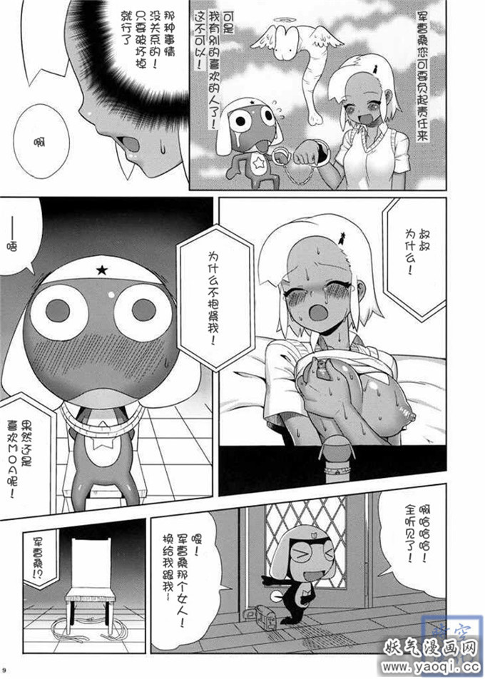 里番漫画之同人志福利本子Moreモア 2 (ケロロ軍曹)