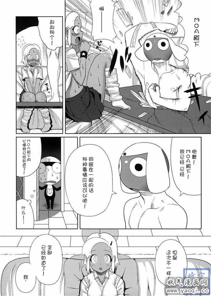 里番漫画之同人志福利本子Moreモア 2 (ケロロ軍曹)