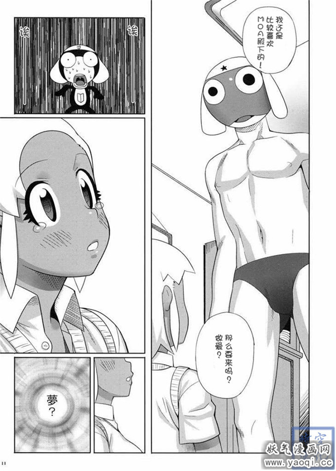 里番漫画之同人志福利本子Moreモア 2 (ケロロ軍曹)