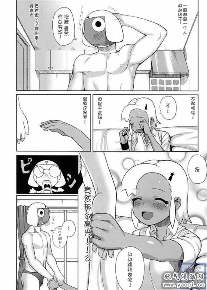 里番漫画之同人志福利本子Moreモア 2 (ケロロ軍曹)