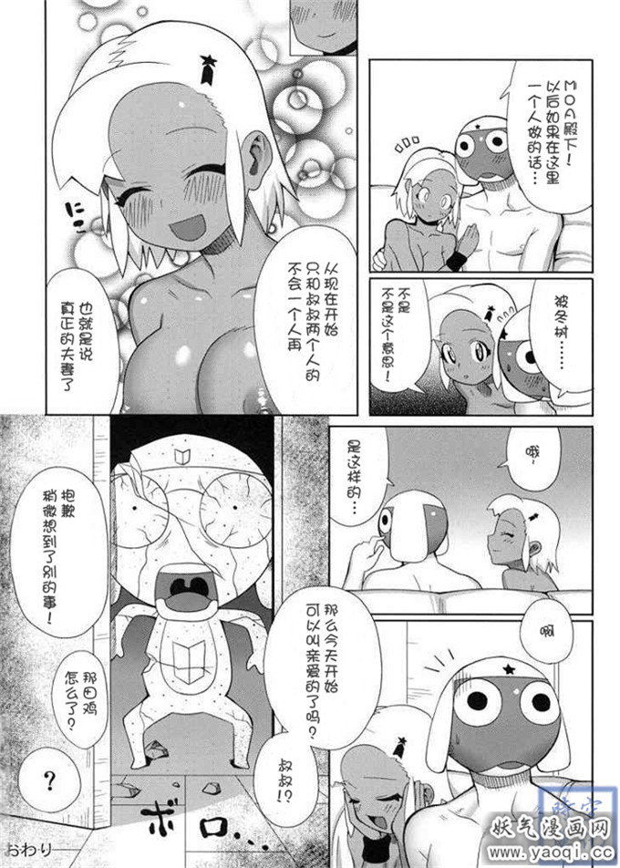 里番漫画之同人志福利本子Moreモア 2 (ケロロ軍曹)