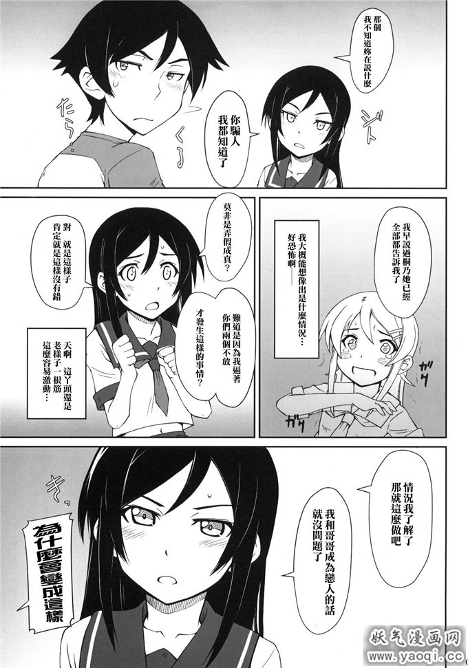 邪恶少女漫画之高坂桐乃h本子通报XXX（熟肉）