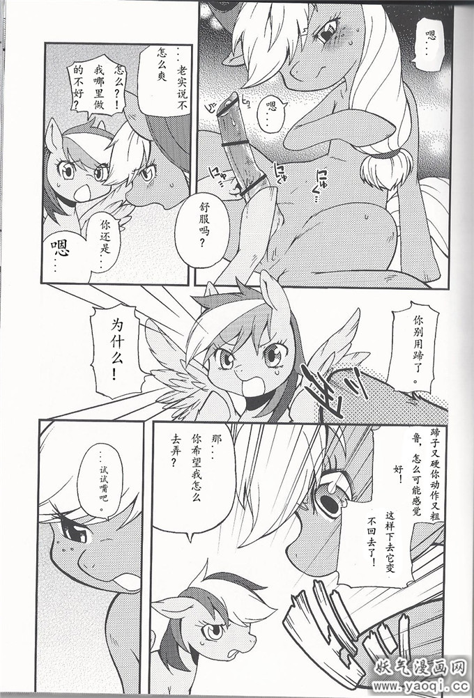 里番漫画之虹色青林檎 (マイリトルポニー～トモダチは魔法～)