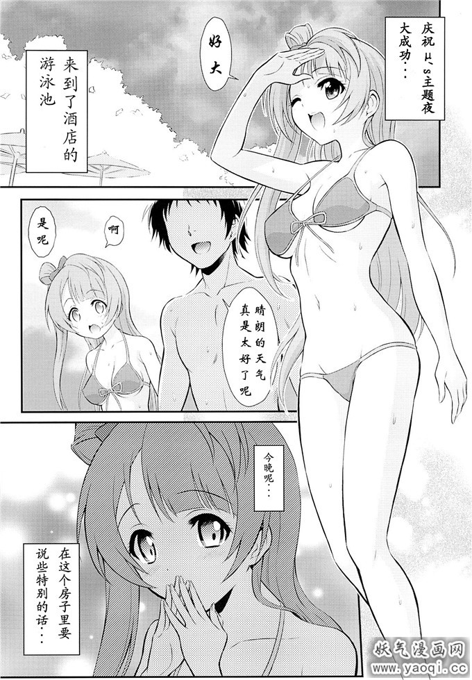 里番漫画之南小鸟h同人志:僕はことりちゃんの膣内(なか)で